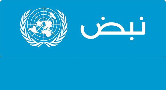 Photo of “نبض” والأمم المتحدة يوقعان اتفاقية شراكة