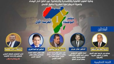 Photo of مؤتمر الوحدة العربية الأول بالقاهرة دفاعاً عن قضية المغرب الوطنية