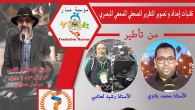 Photo of وجدة / جمعية الشرق للصحافة والإعلام تنظم دورة تكوينية