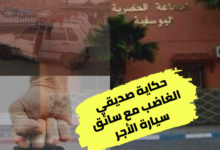 Photo of حكاية صديقي الغاضب مع سائق سيارة الأجرة ..!
