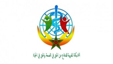 Photo of بلاغ المكتب التنفيذي للشبكة المغربية للدفاع عن الحق في الصحة والحق في الحياة
