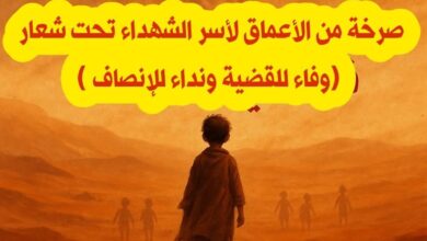 Photo of أسر شهداء حرب الصحراء سكرات الموت اليومية