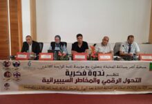 Photo of ندوة وطنية بالجديدة تناقش رهانات الرقمنة وآفاق الأمن السيبراني