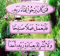 Photo of فمن كان يرجوا لقاء ربه فليعمل عملا صالحا ولا يشرك بعبادة ربه أحدا