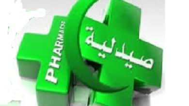 Photo of صيدلية الحراسة الليلية بين مبادرات محلية وانتظار قرار عاملي