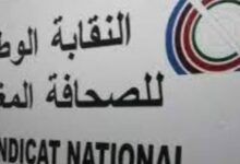 Photo of استقالة جماعية لأعضاء مكتب فرع مراكش للنقابة الوطنية للصحافة المغربية احتجاجًا على ممارسات القيادة”