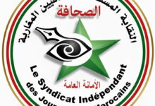 Photo of استنكار النقابة المستقلة للصحافيين المغاربة للاتهامات الموجهة للصحفي نوفل العوالمة