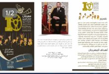 Photo of بلاغ صحفي حول مهرجان العالم العربي للفيلم التربوي القصير في دورته العاشرة