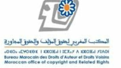 Photo of بيان يبدد العتمة حول دور المكتب المغربي لحقوق المؤلف والحقوق المجاورة