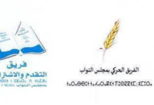 Photo of بلاغ مشترك  حول مبادرة إحالة مشروع القانون المتعلق بإعادة تنظيم المجلس الوطني للصحافة على المحكمة الدستورية