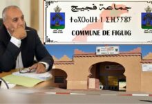 Photo of المجلس الجماعي لفجيج يستهل دورته العادية الأولى برسم 2026 بخرق المادة 94 من القانون التنظيمي 113.14 و كذا المادة 3 من القانون 57.19