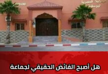 Photo of هل أصبح الفائض الحقيقي لجماعة اليوسفية مرادفا للدراسات التقنية ..؟