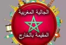 Photo of الجالية المغربية ليست منصة للشهرة
