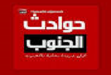 Photo of مهما هددتمونا .. صوت جريدة حوادث الجنوب لن يكمَم