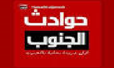 Photo of مهما هددتمونا .. صوت جريدة حوادث الجنوب لن يكمَم