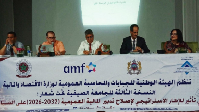 Photo of الجامعة الصيفية الثالثة بمراكش تناقش إصلاح المالية العمومية وآفاق التحول الرقمي