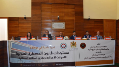 Photo of ندوة علمية باليوسفية حول مستجدات قانون المسطرة المدنية