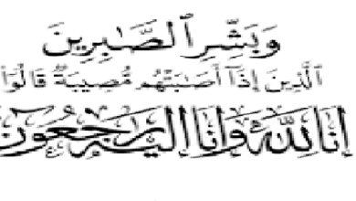 Photo of تعزية النقابة المستقلة للصحافيين المغاربة إلى عائلات ضحايا بحر سبتة