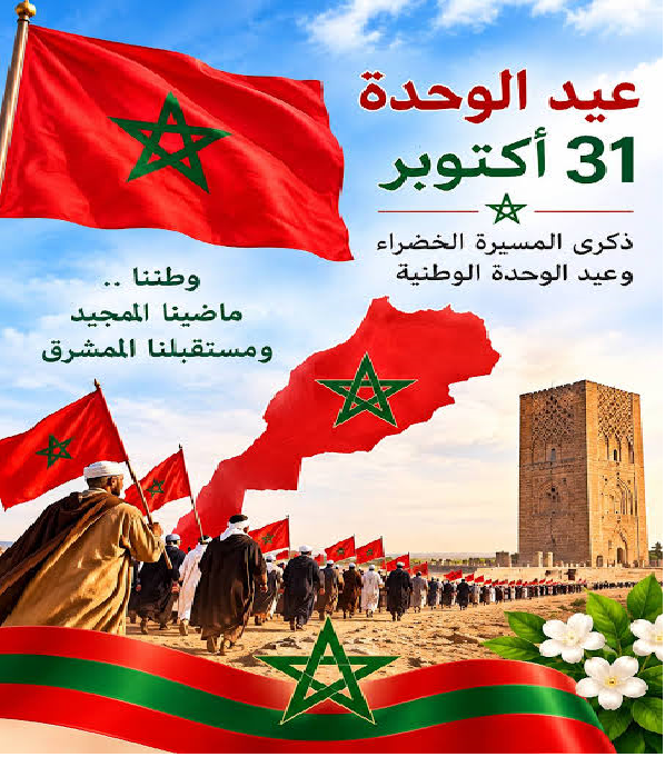 Photo of عيد الوحدة .. من ملحمة المسيرة الخضراء إلى عهد جديد للسيادة والتنمية